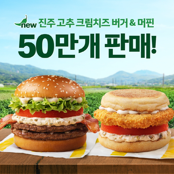 맥도날드 '진주 고추 크림치즈 버거&머핀' 인기…6일 만에 50만개 팔려