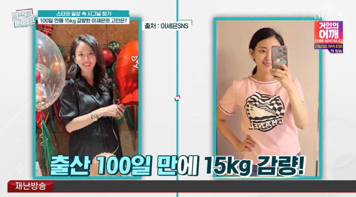 이세은 "출산 후 100일만에 15kg 감량, 2년째 요요 無" ('퍼펙…