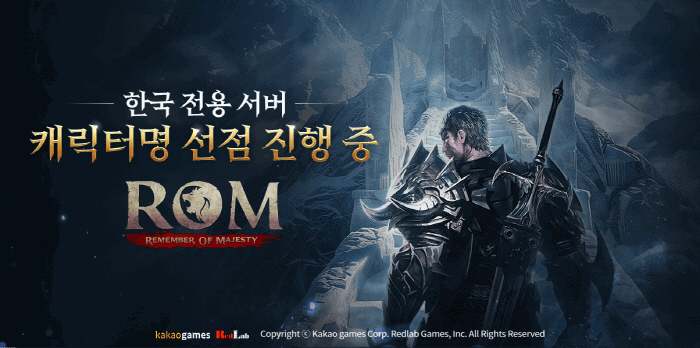 하드코어 MMORPG '롬', 한국 전용 신규서버 캐릭터명 선점 이벤트 …