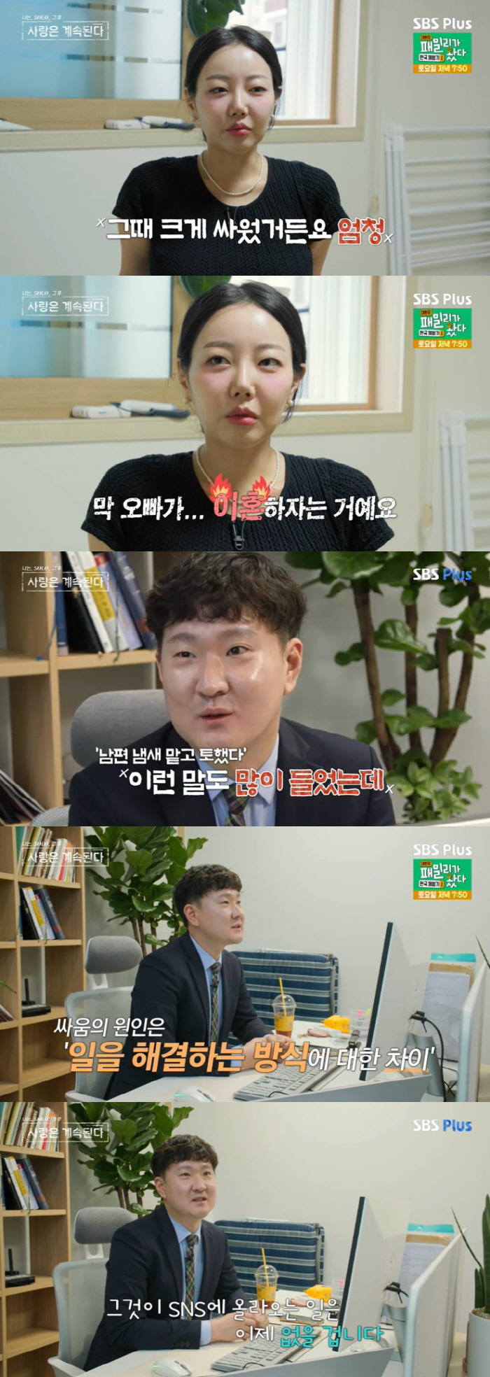 15기 옥순♥광수 "크게 싸우고 이혼 얘기까지…SNS '똥글' 이제 안 …