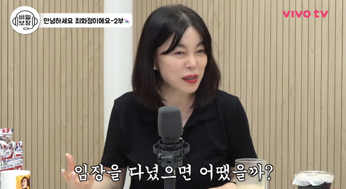 최화정 "결혼 반대한 구남친 어머님, 인생에서 가장 고마운 분"(비보TV…