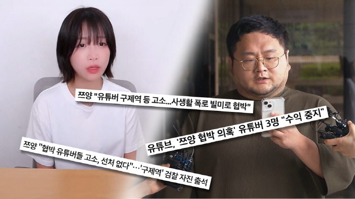 "백번 생각해도 공갈·협박" 쯔양 소속사 대표가 밝힌 입장 ('궁금한 이…