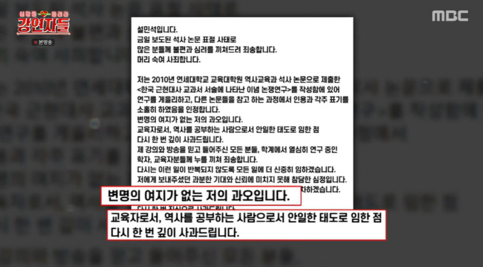 "논문 표절, '역사기꾼' 악플" 설민석, '공황장애+대인기피' 겪었던 …