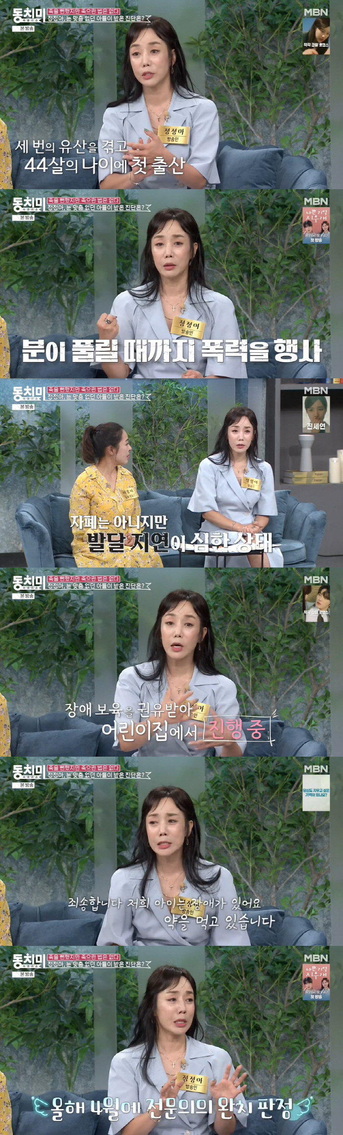 정정아, 子 자폐+지적장애 판정 "폭력성 심해 매일 머리 뽑혀"