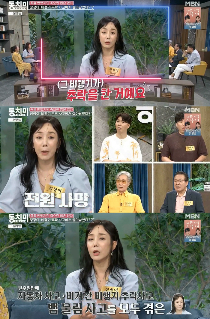 Actress Jeong Jeong-ah Shares Terrifying Close to-Demise Expertise ...