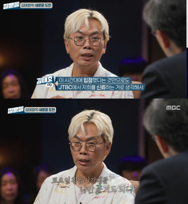 김태호 PD "MBC 떠난 이유? 후배들에 미안해서…나만 즐겨도 되나"(…