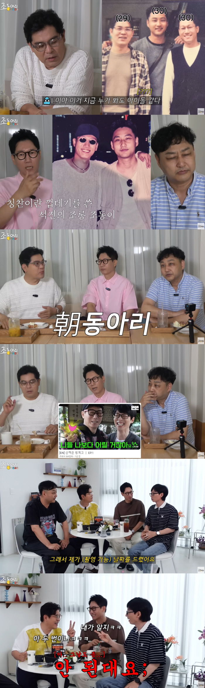 천하의 유재석도 놀랐다..섭외 해놓고 거절? "이런 경우 처음" ('조동…