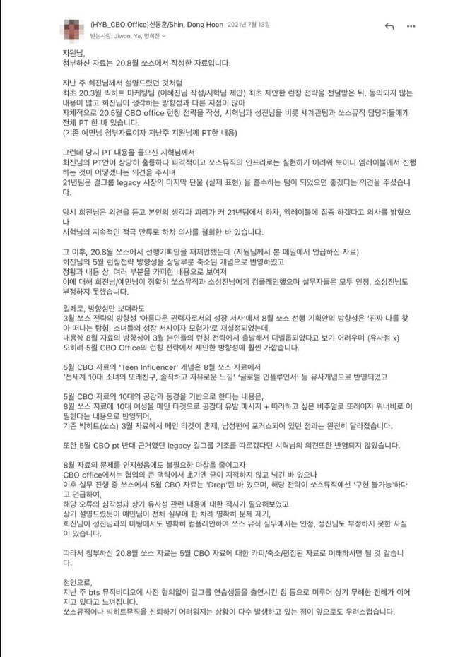 어도어 측, '뉴진스 멤버 강탈'에 타임라인 공개 "재구성된 허위사실, …