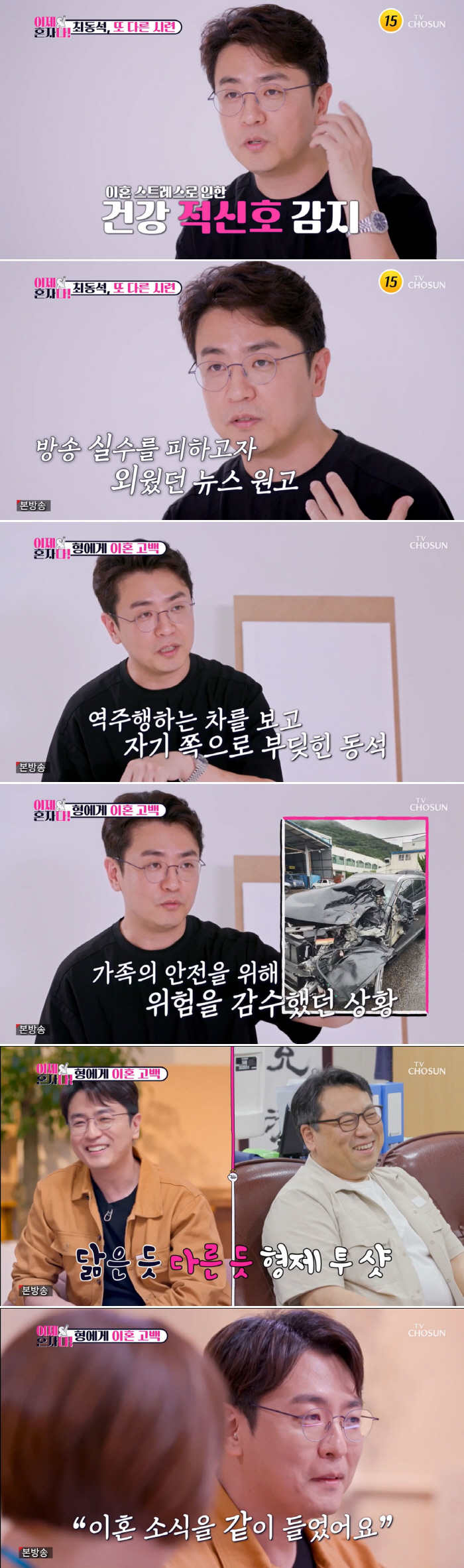 [SC리뷰] 최동석 "7살 위 친형은 이혼 반대, 계속 참으라고 했는데"…