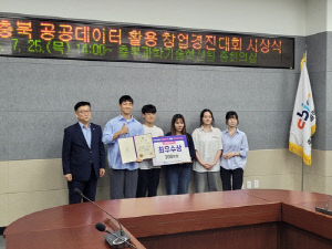 2024년 충청북도 공공데이터 활용 창업경진대회 시상식 개최