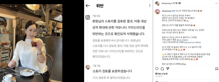  '삼둥이맘' 황신영, 아동 성적 학대 방송정지 처분에 분노 "나한테 왜…