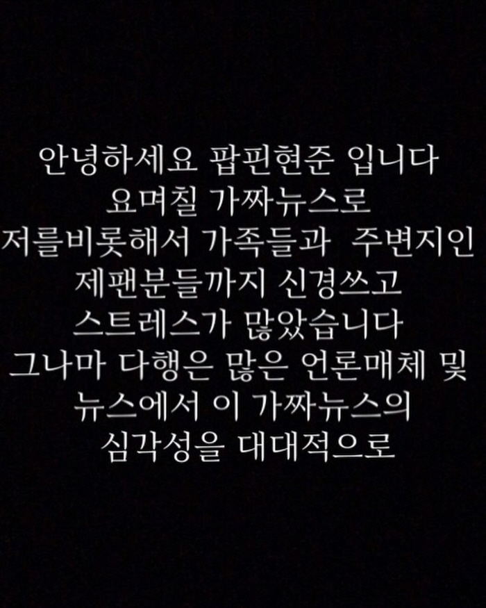 팝핀현준, 가짜뉴스 고소 "제자와 불륜→♥박애리와 이혼했다고" ('현진영…