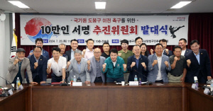 도봉구 '국기원 도봉구 이전 촉구' 10만 서명운동 나서