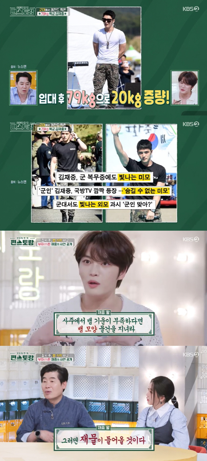 김재중 "국내서 GD와 나만 보유"…재물 부른 뱀 식탁 공개 ('편스토랑…