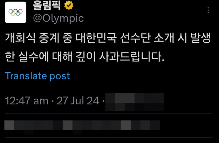 "한국 순삭,北 2번 나온 초황당 개회식" 바흐 위원장 尹대통령에 사과한…