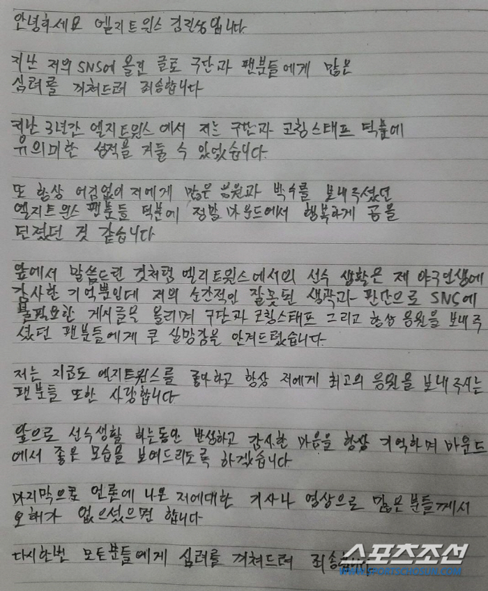 "헌신한 내가 XX"→1군 말소→"큰 실망감을 드렸습니다" 자필 사과문.…