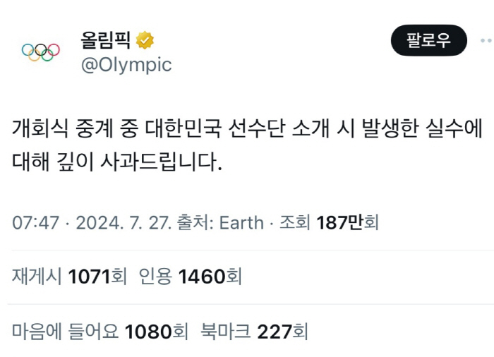 IOC, 런던 이어 파리에서 또 실수.."전 세계 시청자에게 사과해야"