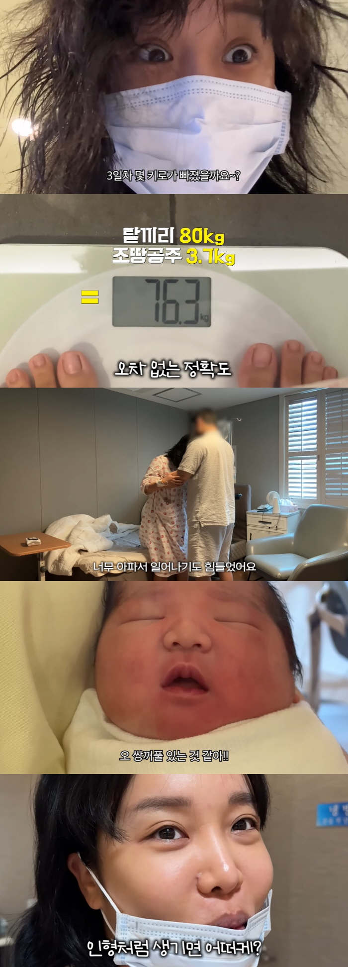 랄랄, 출산 3일차 몸무게 76kg…"80kg에서 딸 몸무게만 빠져" 시…