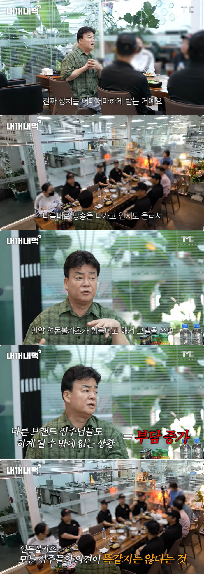 백종원 "방송대신 매장 신경 쓰라는 말 상처" 연돈볼카츠 점주들 만났다