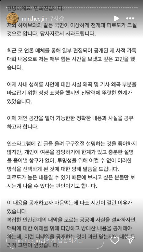 [SC이슈] 민희진, 눈눈이이 카톡공개…'사내 성희롱 은폐' 반격 성공할…