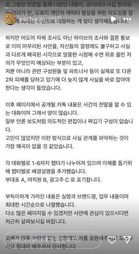 [SC이슈] 민희진, 눈눈이이 카톡공개…'사내 성희롱 은폐' 반격 성공할…