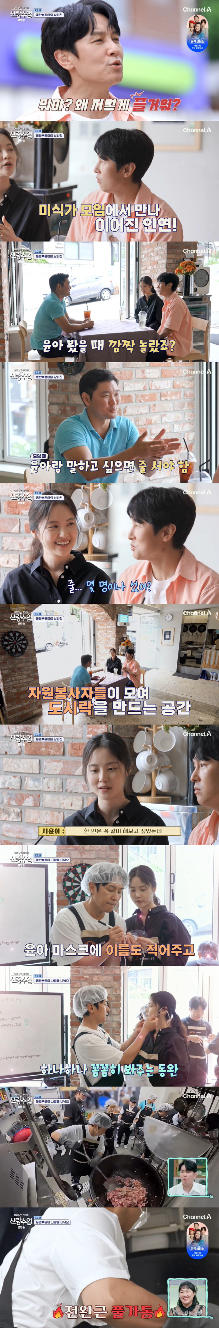 "왜 저렇게 즐거워?" 김동완, ♥서윤아 '남사친' 등장에 질투 ('신랑…