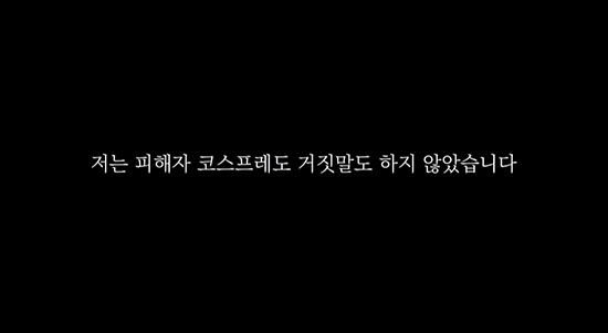 쯔양 "저는 피해자 코스프레도, 거짓말도 하지 않았다"…전남친 녹취 공개…