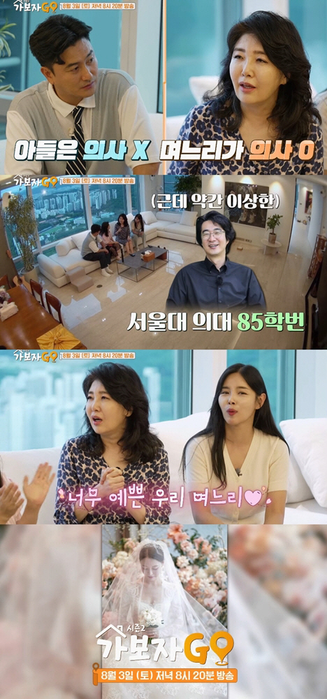 여에스더 "며느리=의사, 아들은 의사 NO" 며느리 미모 첫 공개