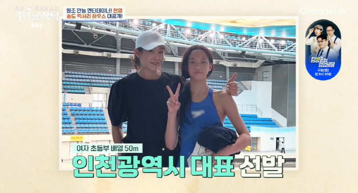 현영 "딸, 1년 만에 인천시 수영 대표 발탁..김연아 母처럼 살아" (…