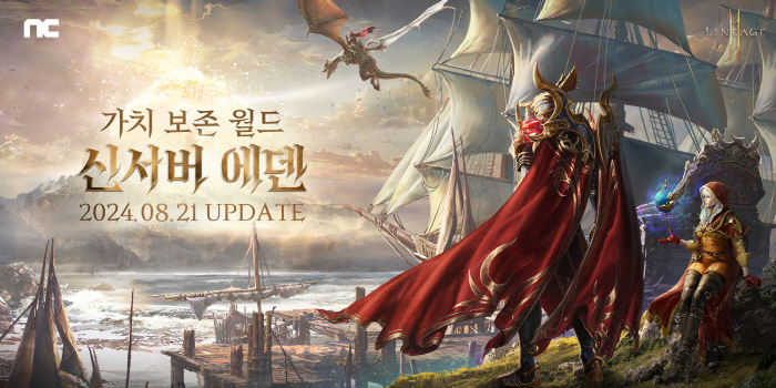 엔씨소프트, MMORPG '리니지2M' 신서버 사전예약 시작