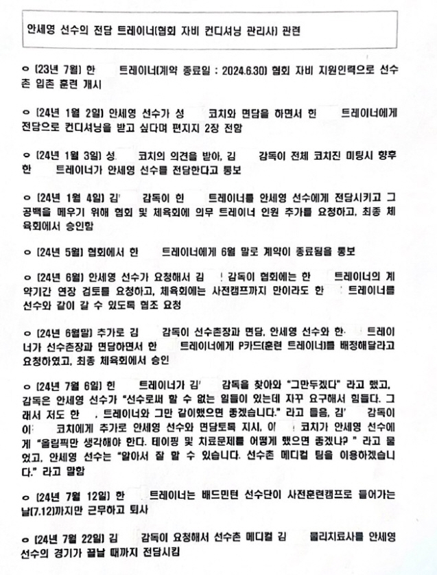 비통한 배드민턴 코치진"국민께 송구...'안세영 선수 인터뷰' 사실을 알…