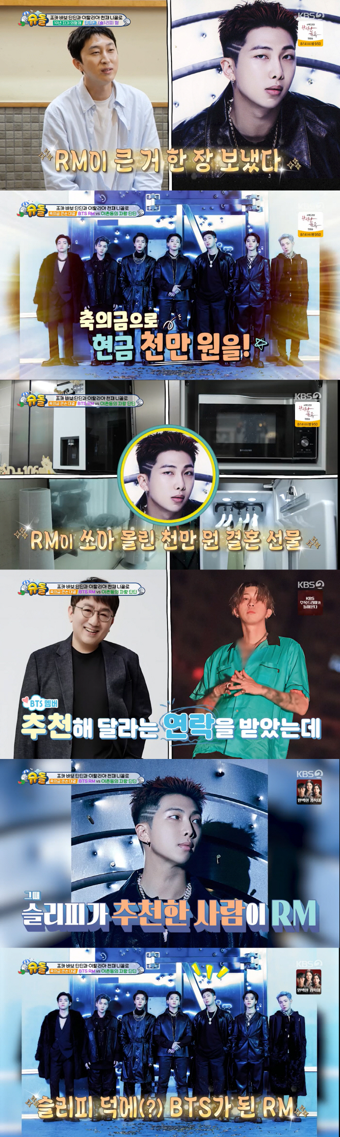 슬리피 "RM, 내 덕에 BTS 들어가..천만원 축의금으로 보내주더라"(…