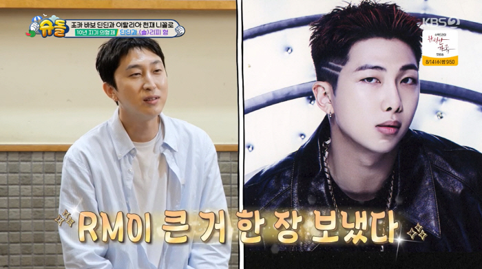 슬리피 "RM, 내 덕에 BTS 들어가..천만원 축의금으로 보내주더라"(…