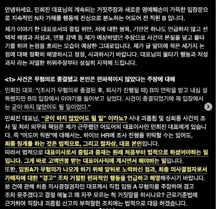 [종합] 어도어 前직원 "민희진 사과만 원했는데…직장내 괴롭힘 노동청 신…