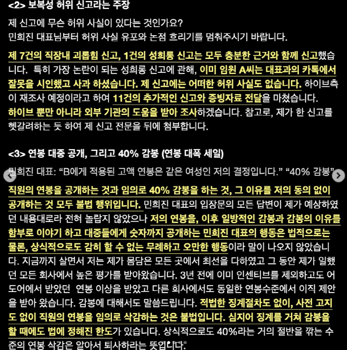 [종합] 어도어 前직원 "민희진 사과만 원했는데…직장내 괴롭힘 노동청 신…