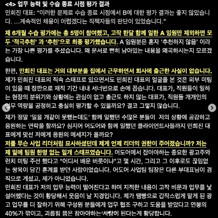 [종합] 어도어 前직원 "민희진 사과만 원했는데…직장내 괴롭힘 노동청 신…