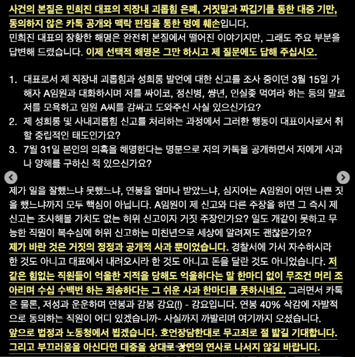 [종합] 어도어 前직원 "민희진 사과만 원했는데…직장내 괴롭힘 노동청 신…