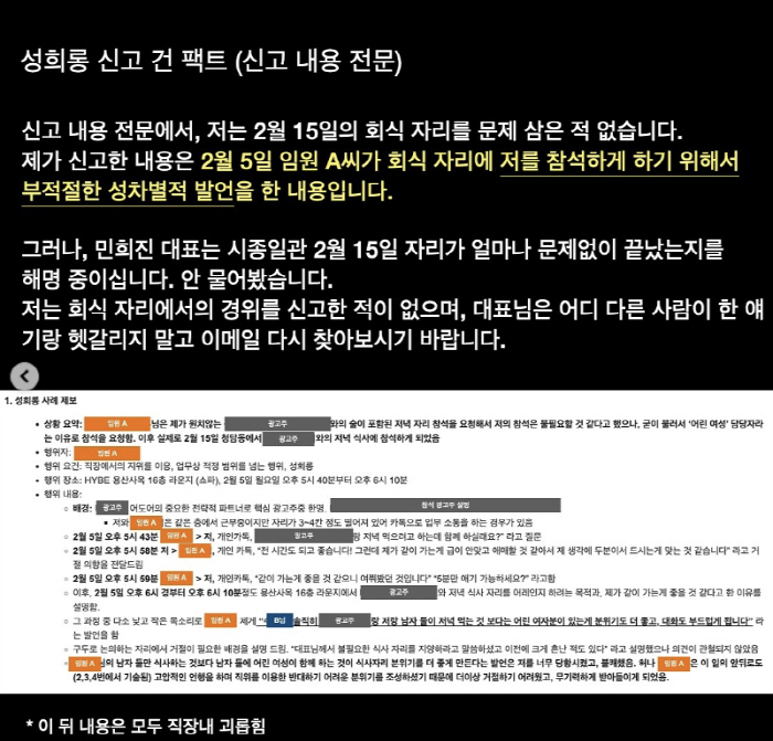 [종합] 어도어 前직원 "민희진 사과만 원했는데…직장내 괴롭힘 노동청 신…