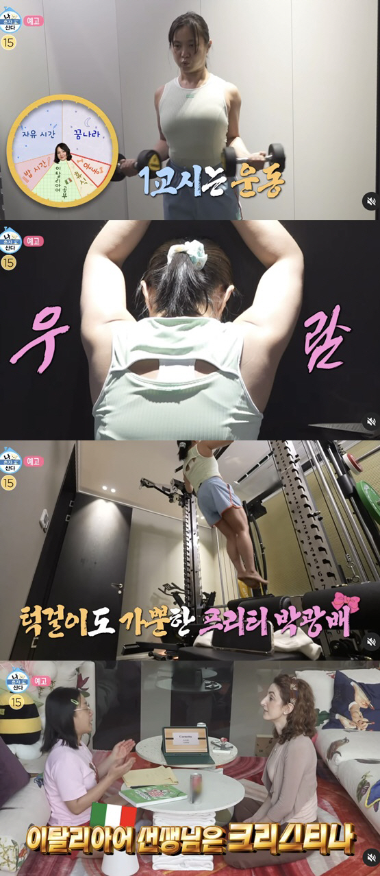 '48kg' 박나래, 프리티 박광배의 성난 근육..유지어터의 위엄