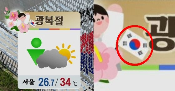 분노 유발한 KBS의 실수..광복절에 '기미가요→엉터리 태극기'가 웬 말…