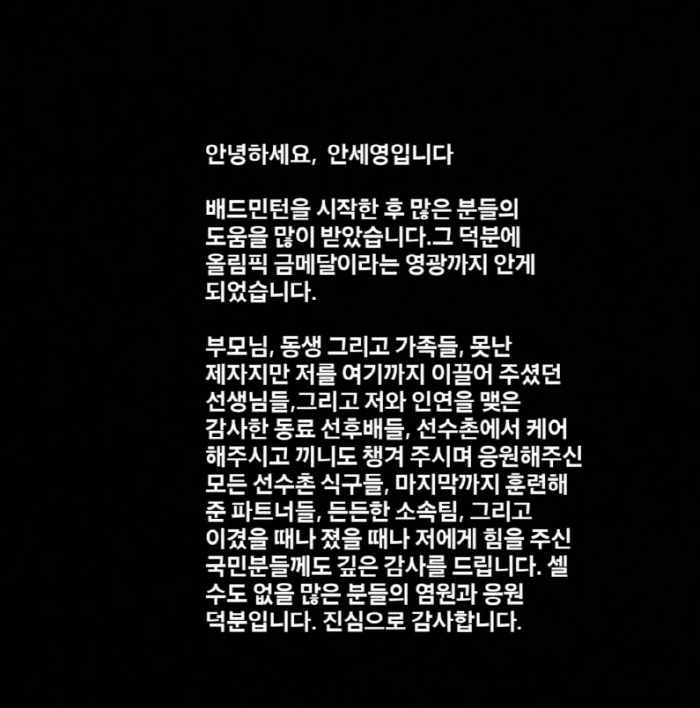 "배드민턴 못할까 두렵다" 침묵 깬 안세영의 아픔, "불합리한 관습, 유…