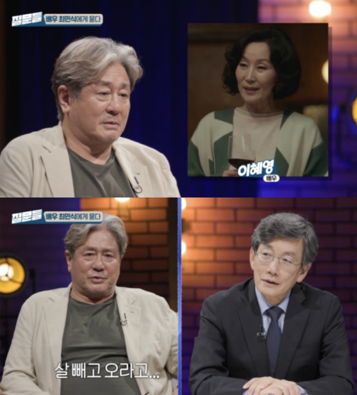 [SC리뷰] 최민식 "동년배 이혜영과 멜로물 찍고파…살 빼고 오라더라" …