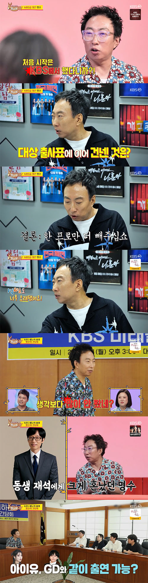 박명수, KBS 대상 욕심…"기안84처럼 갠지스강 1리터 마실 수 있다"…