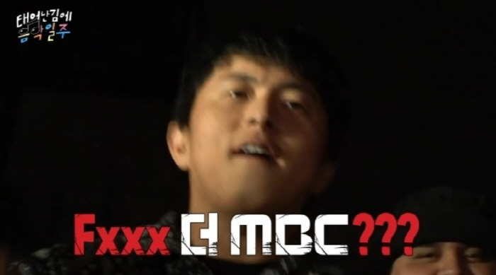 [SC리뷰] 뉴욕 한복판 변소일주→"Fxxx 더 MBC" 디스 랩까지? …