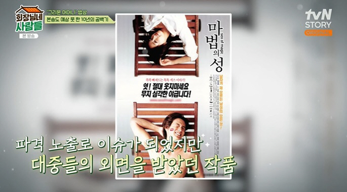 구본승 "파격 노출 '19금 영화' 찍고 10년 공백기" 고백 ('회장님…