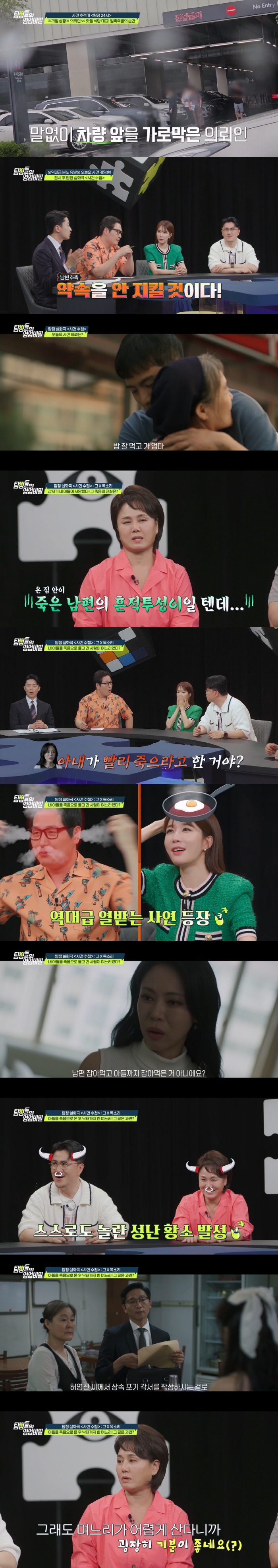 이경실, 며느리 불륜→아들 사망→유산 상속 저지 사연에 “권선징악 결말”…