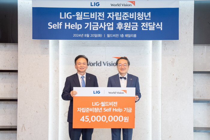 LIG, 월드비전에 자립준비 청년 위한 사업기금 전달