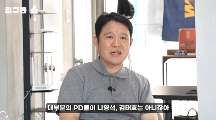 김구라, PD들에 불만 "나영석·김태호 급 아닌데..인성 별로인 경우 많…