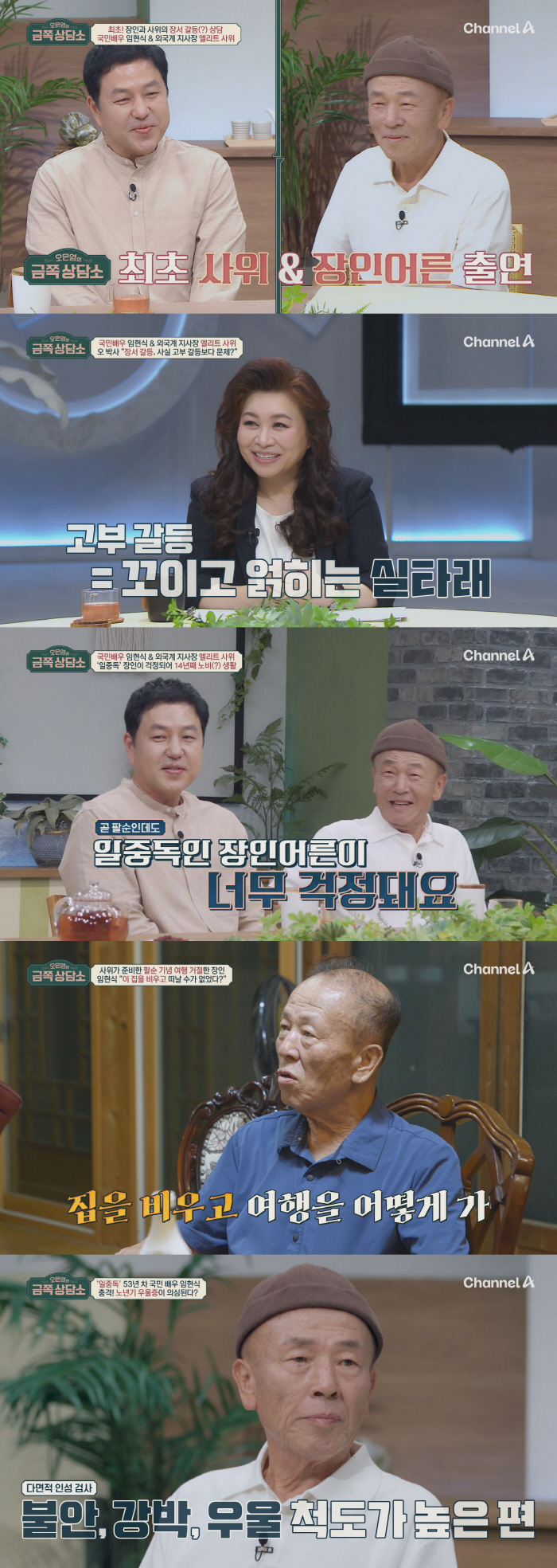 임현식 "농약 뿌리다 3일간 의식 잃어"→사위 "못 쉬는 78세 장인 걱…