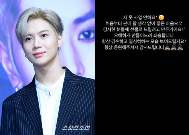 샤이니 태민, 의류 사업설 해명..."판매 목적 NO, 오해 죄송"[종합…